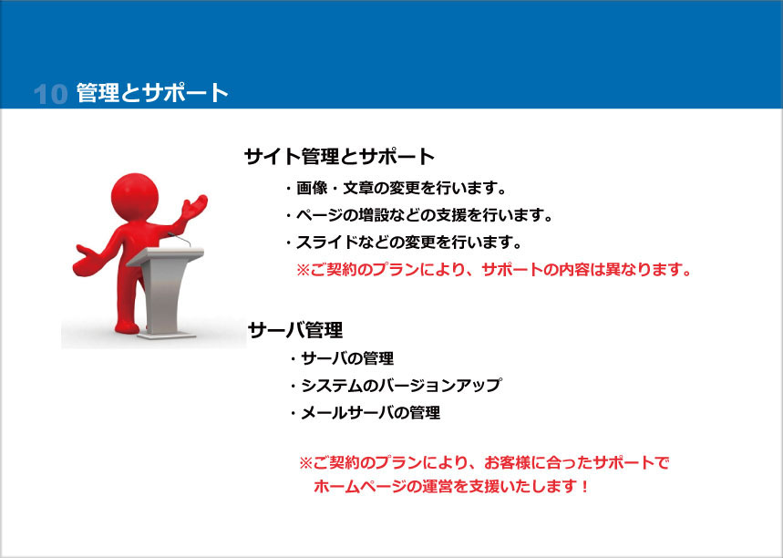 管理とサポート