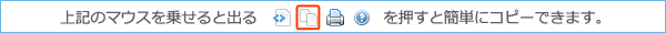 上記のマウスを乗せると出るボタンを押すと簡単にコピーできます。