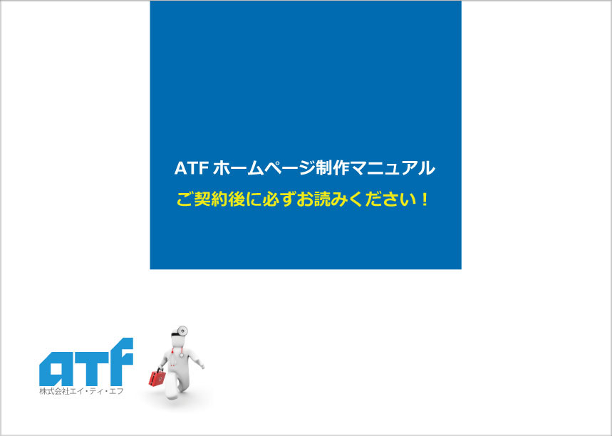 HPを制作する前に読んでください。