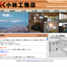 信州で家を建てるなら 小林工務店