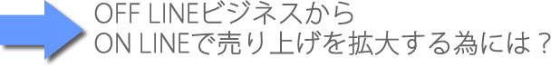 WEBマーケティング コンサルティング