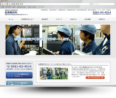 製造業のホームページ