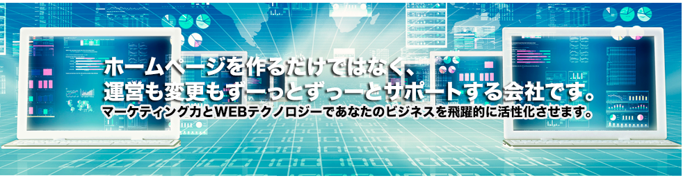 伊那市でのホームページ制作実績