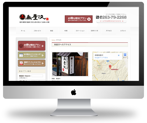 松本市旅館鳥屋沢