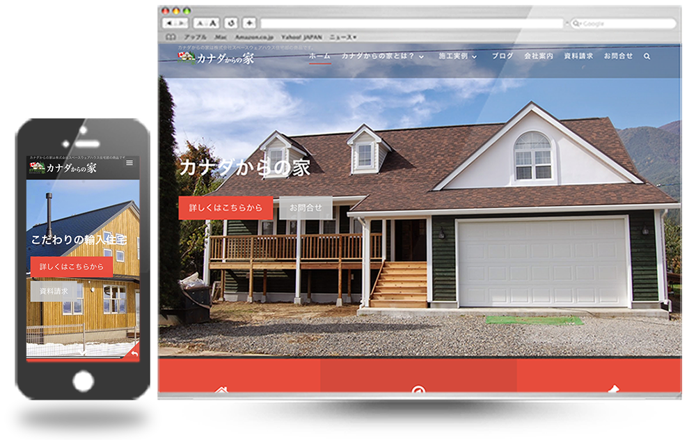 カナダからの輸入住宅