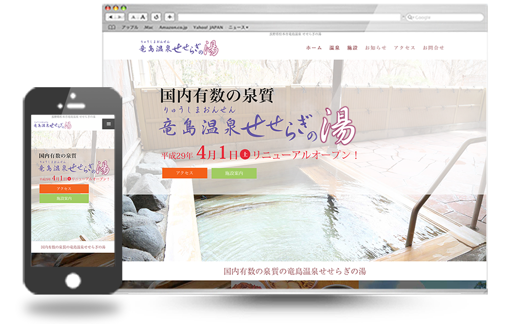 竜島温泉　せせらぎの湯