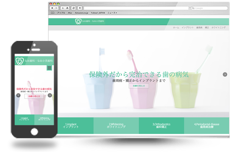 なお歯科医院-保険外治療