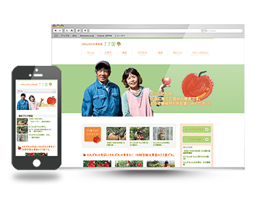 観光農園農家ホームページ
