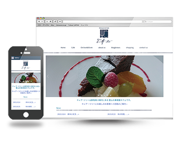 ティア・ツリーホームページ