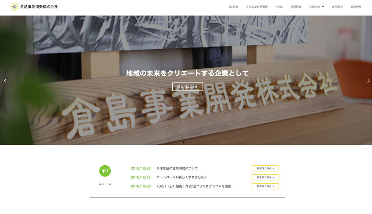 倉島事業開発様