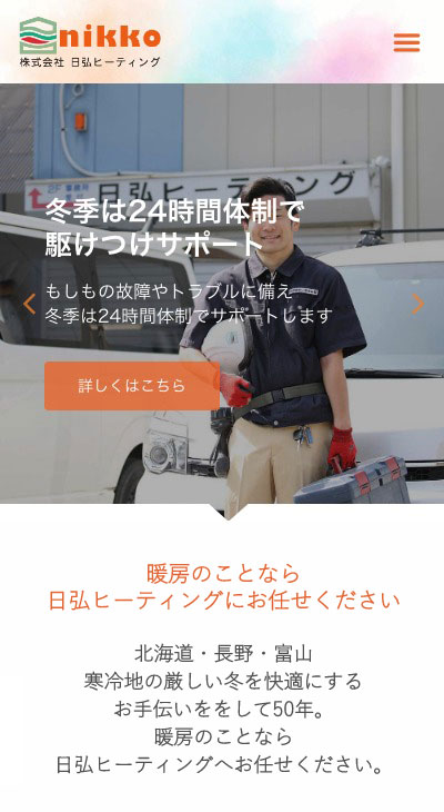 日弘ヒーティング様