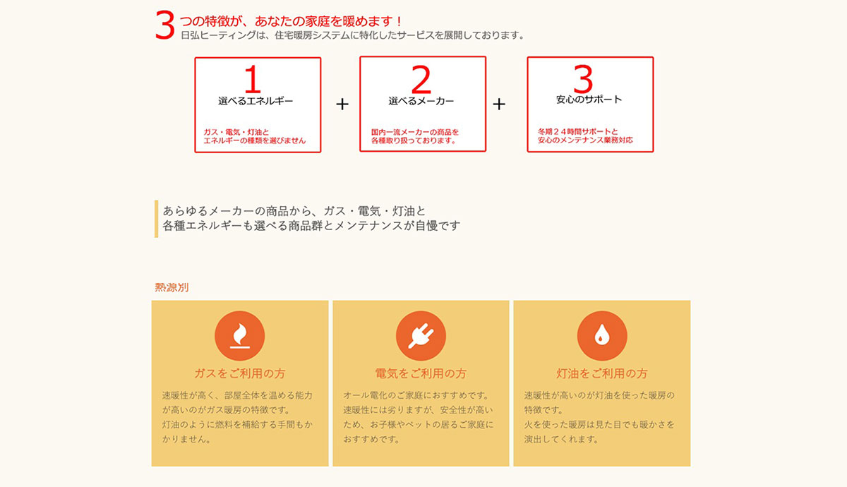 日弘ヒーティング様