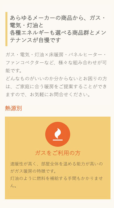 日弘ヒーティング様