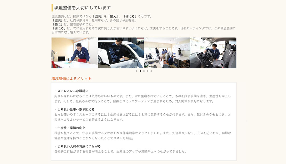 日弘ヒーティング様