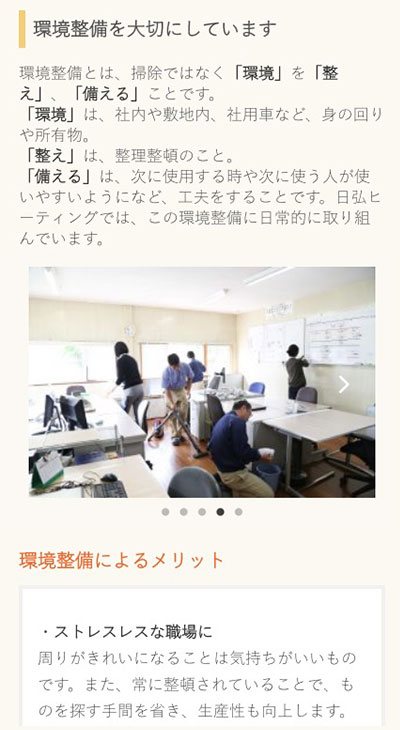 日弘ヒーティング様