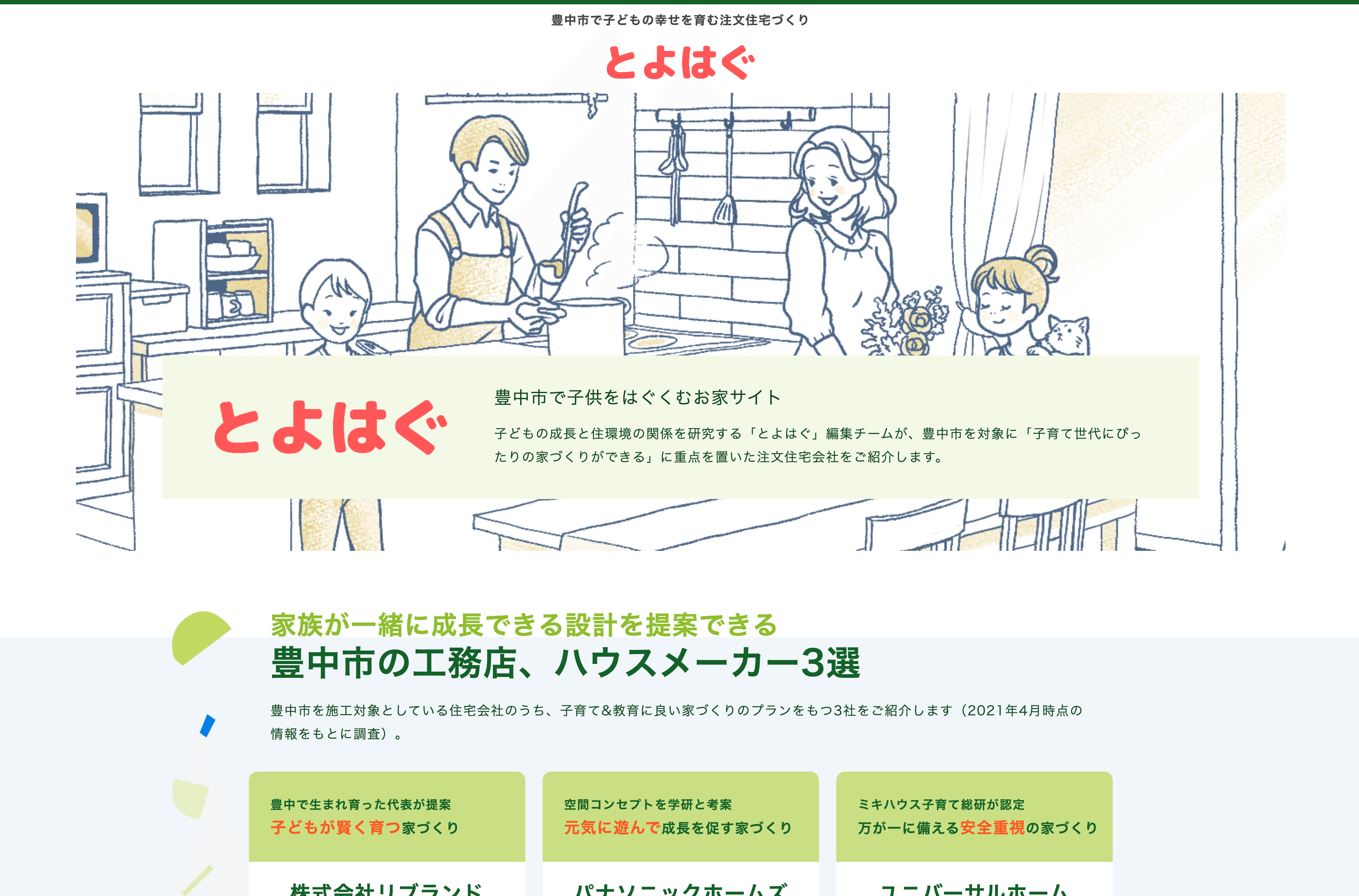 工務店用戦略的ウェブサイト