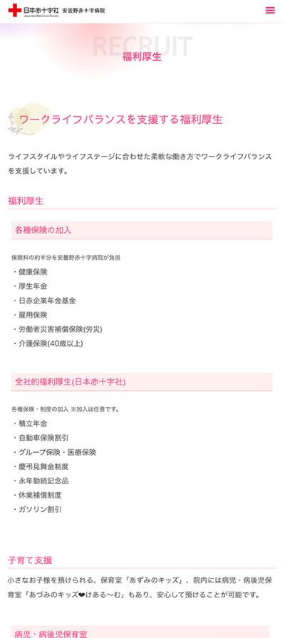 福利厚生