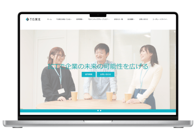 採用専用Webサイト