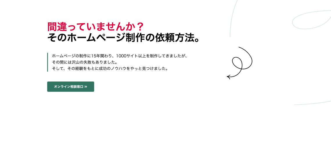 長野県長野市Web制作会社のTOPデザイン