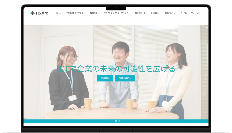 採用専用Webサイト