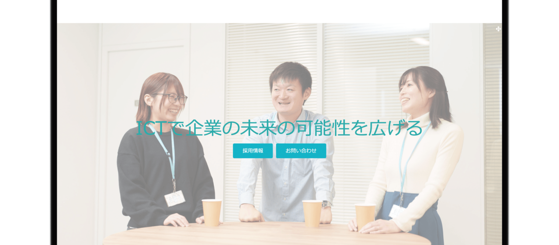 採用専用Webサイト