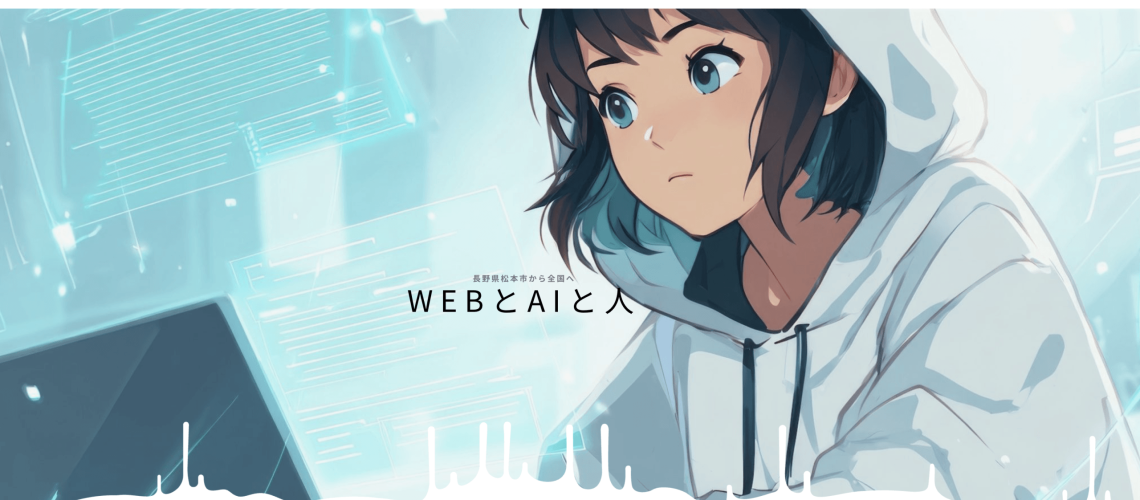 松本ホームページ制作会社