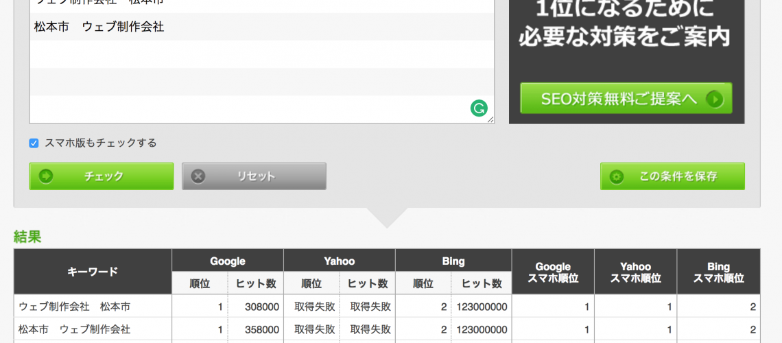 検索順位チェッカー - Google、Yahoo、Bingの検索順位を簡単チェック!!
