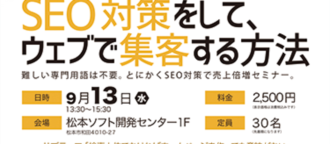 SEO-seminar2_20170913