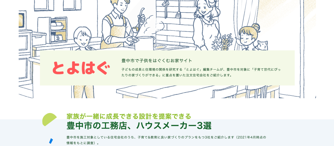 工務店用戦略的ウェブサイト