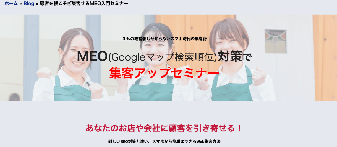 MEO対策